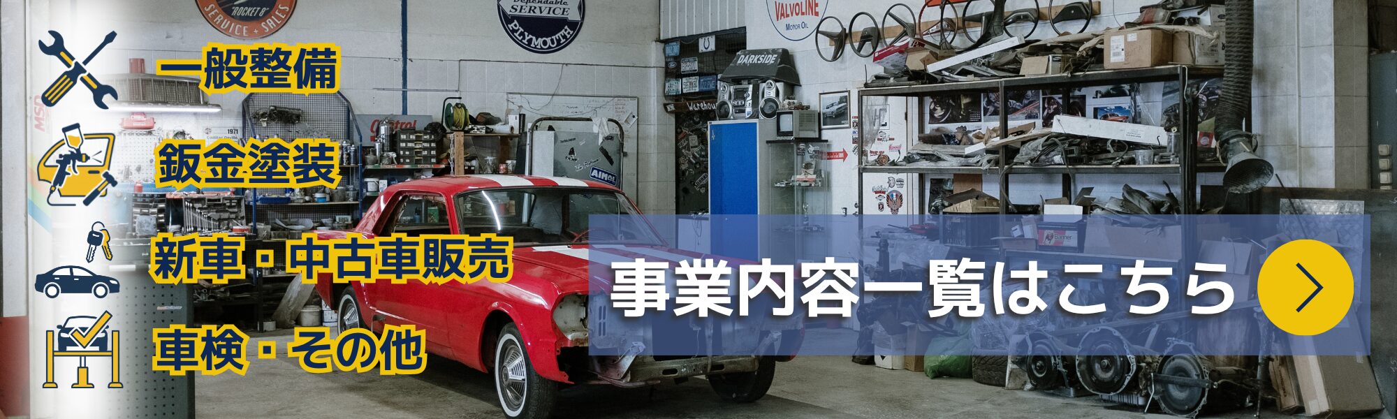 事業内容